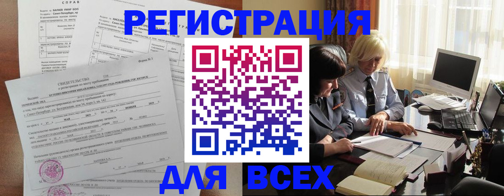 регистрация в Ленске