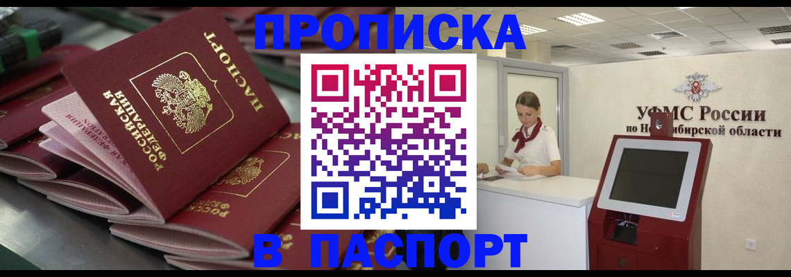 прописка для работы в Ленске