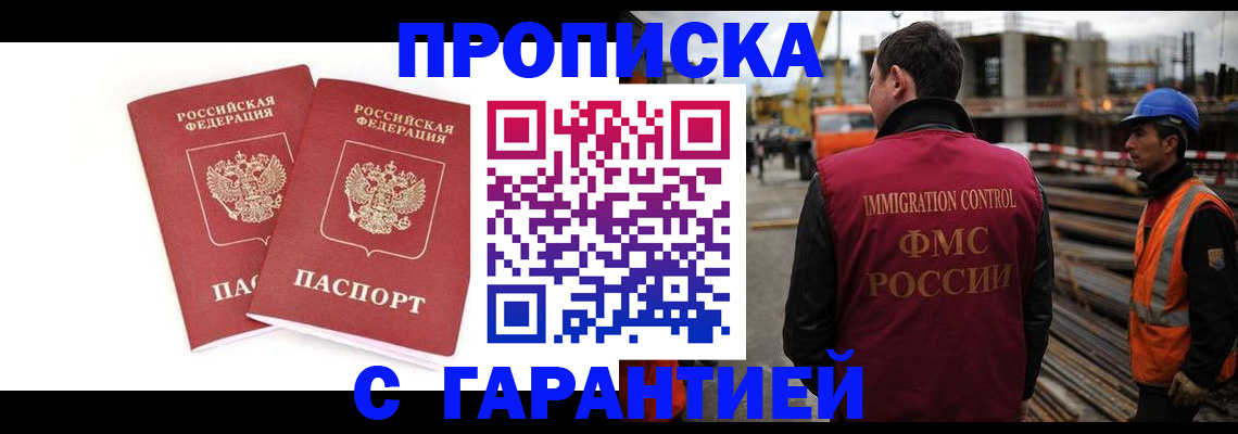 прописка ребенка в Ленске