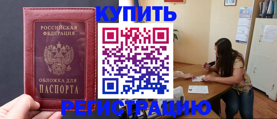 временная регистрация 2025 в Ленске