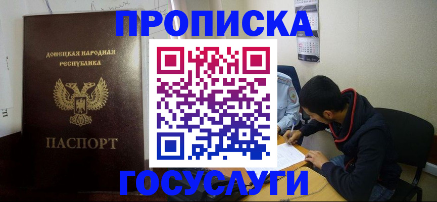 временная регистрация для школы в Ленске